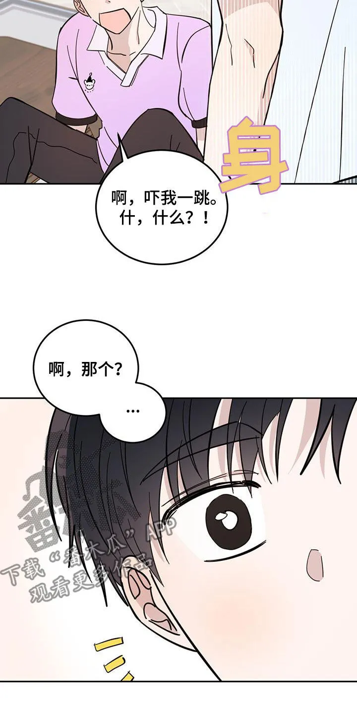 第78章：【第二季】坐地铁 第10页