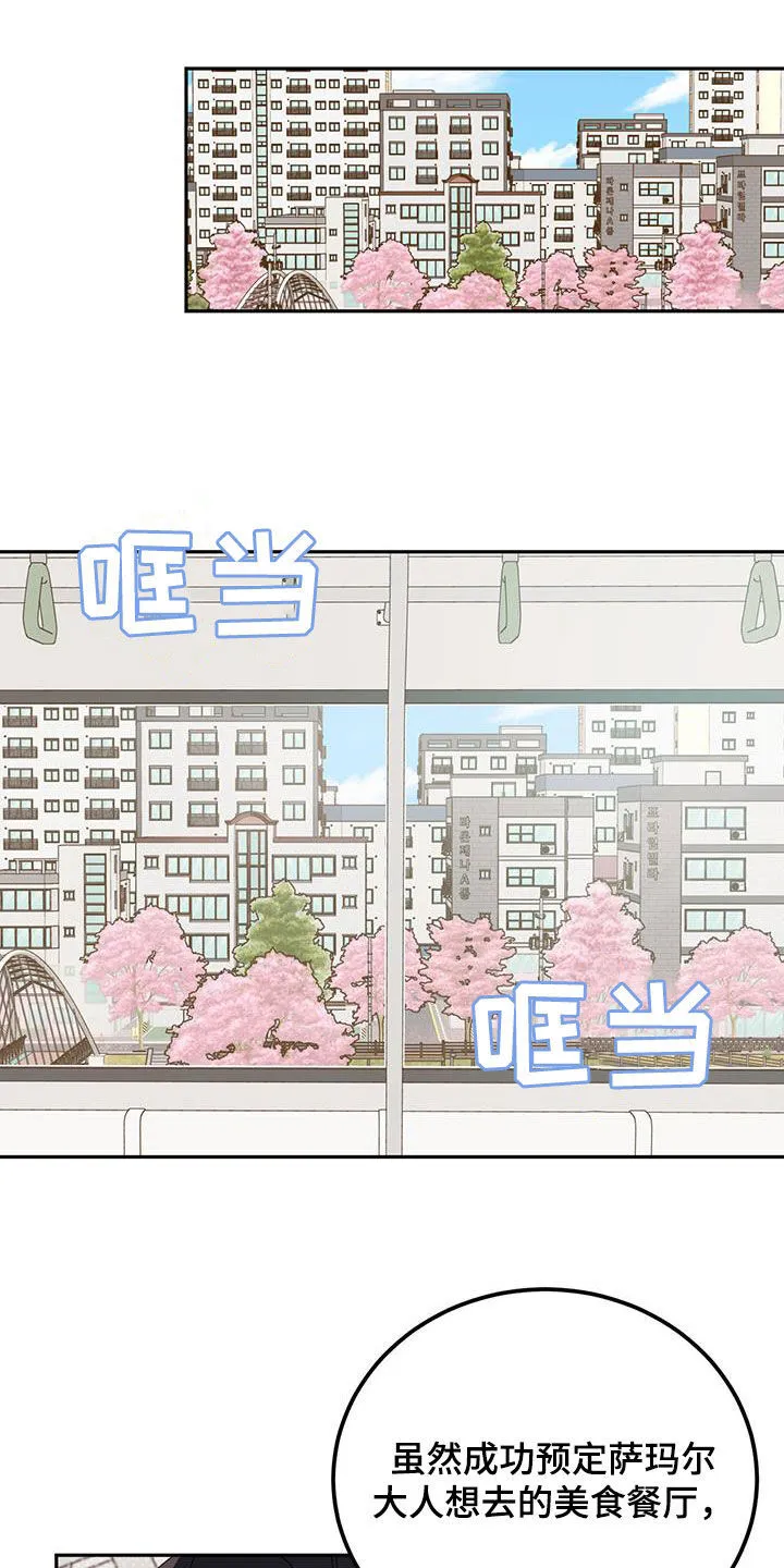 第78章：【第二季】坐地铁 第11页