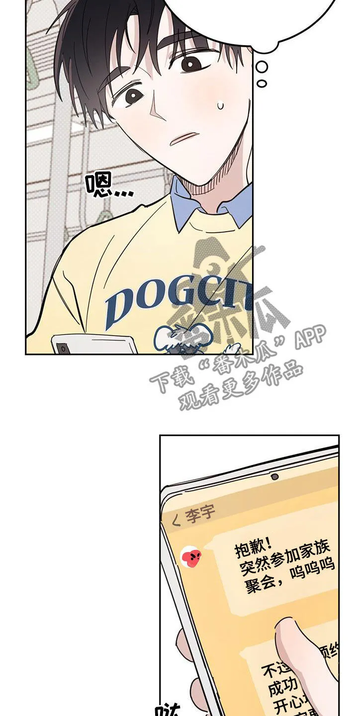 第78章：【第二季】坐地铁 第12页