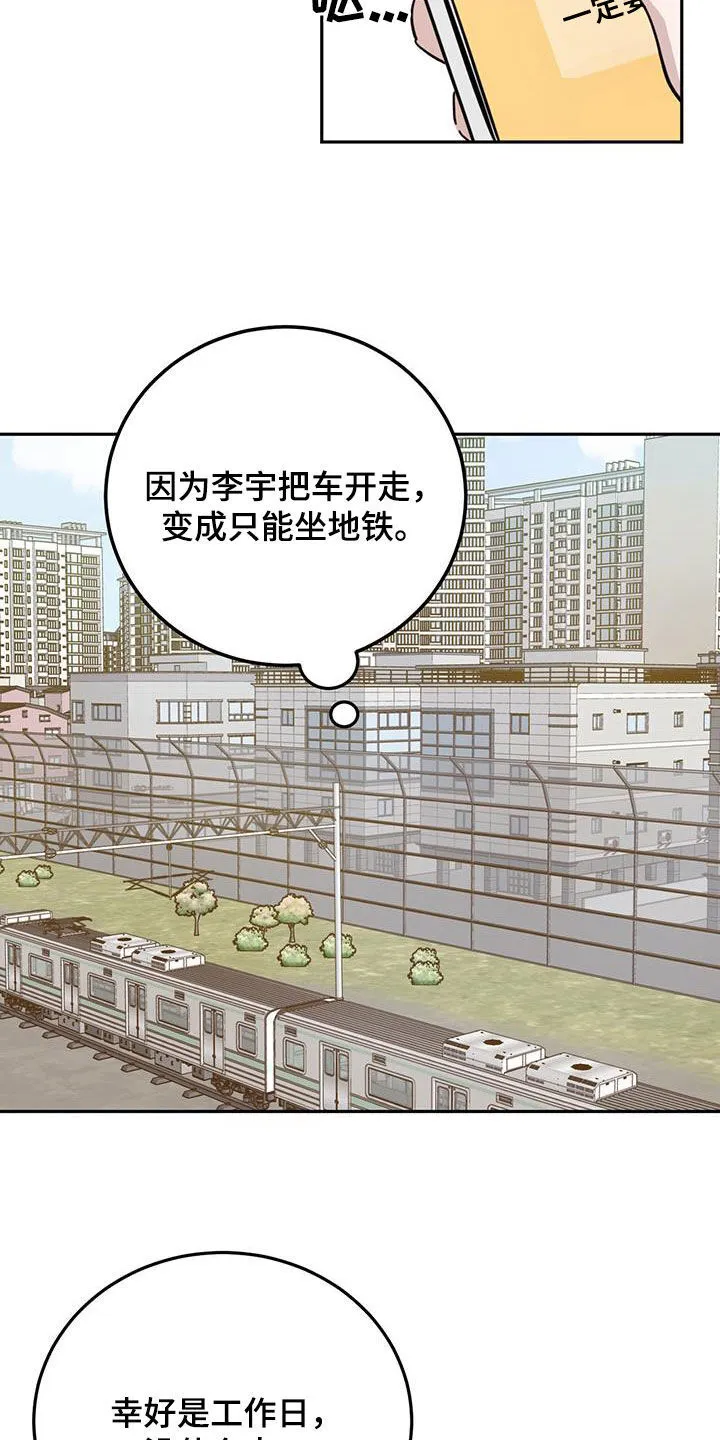 第78章：【第二季】坐地铁 第13页