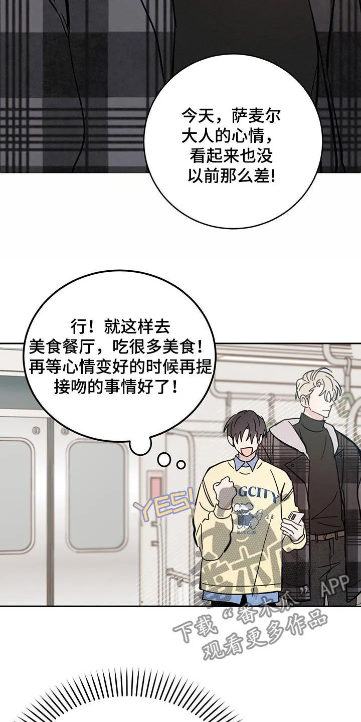 第78章：【第二季】坐地铁 第16页