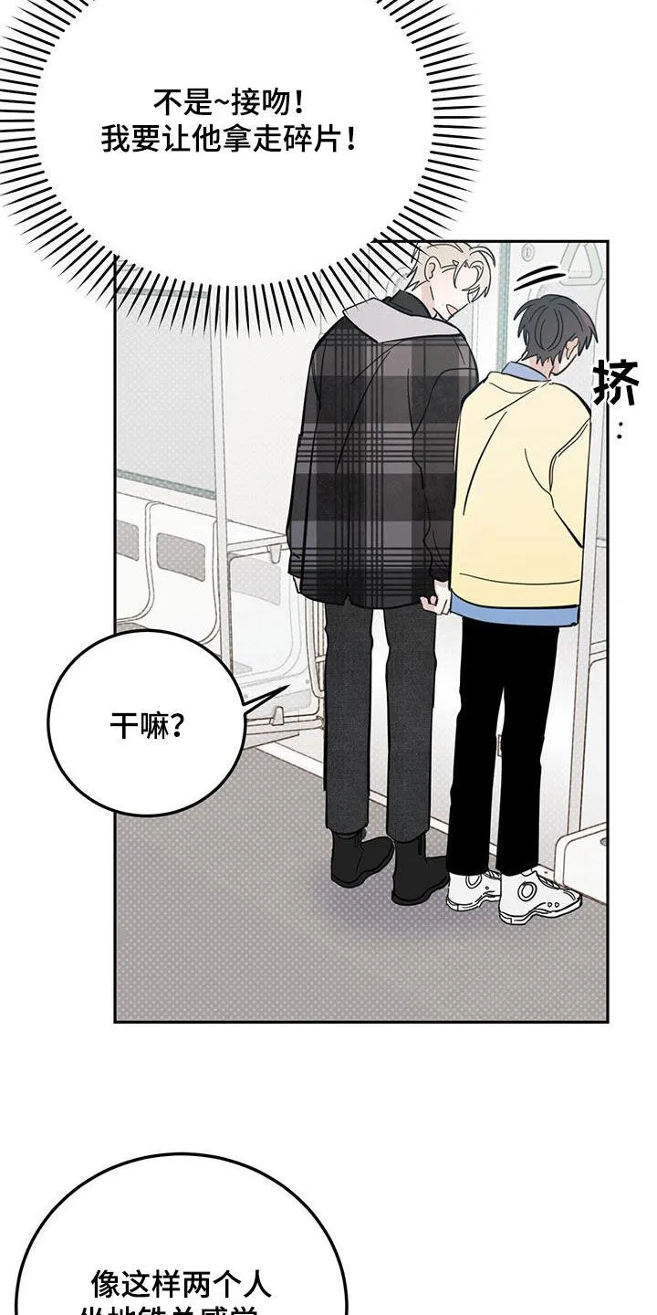 第78章：【第二季】坐地铁 第17页