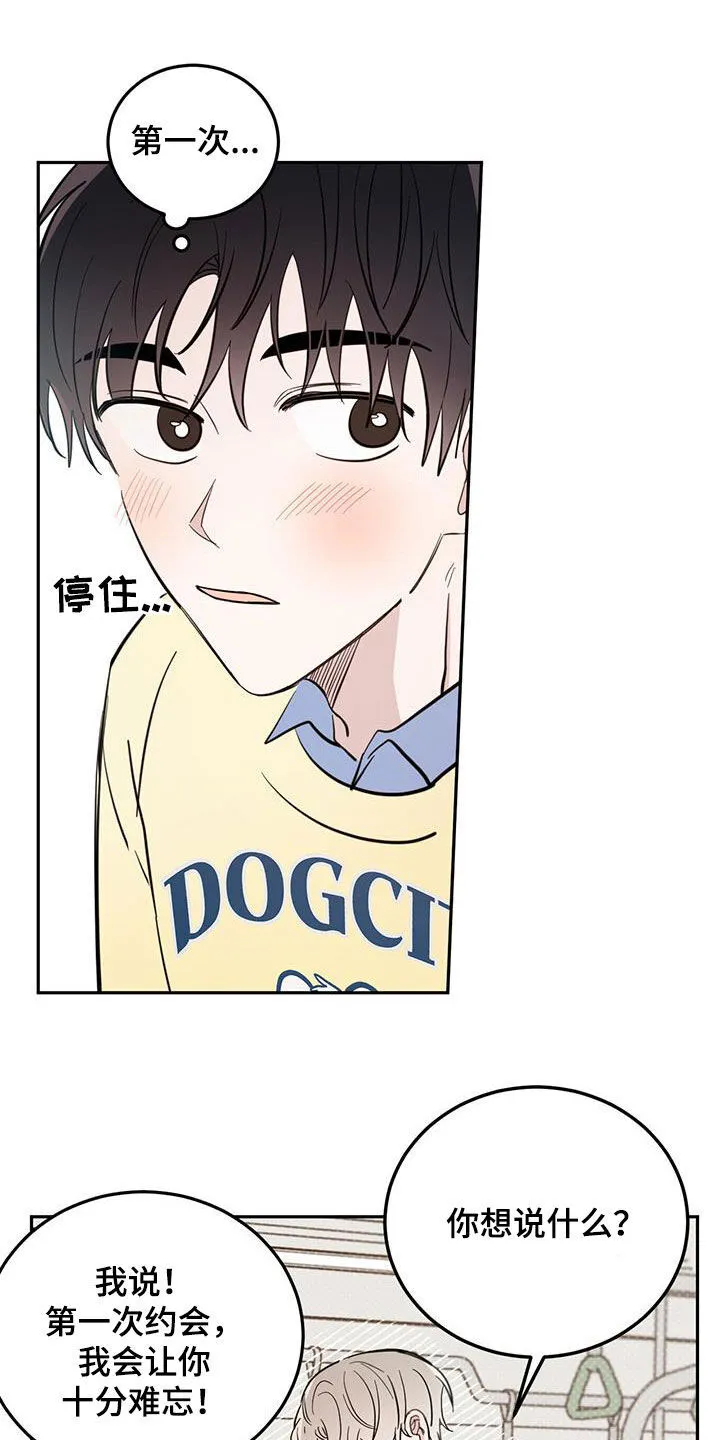 第79章：【第二季】第一次约会 第4页