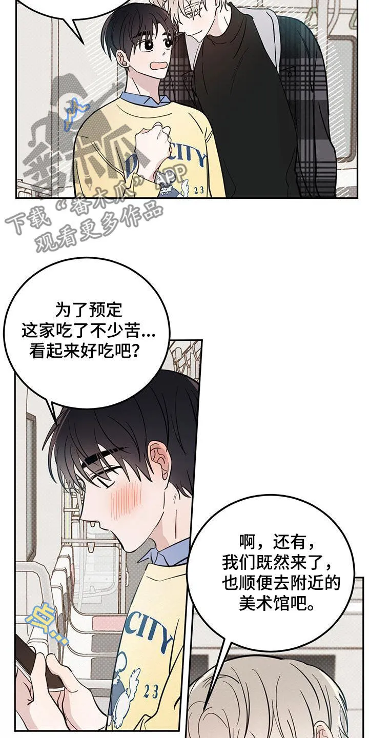 第79章：【第二季】第一次约会 第5页