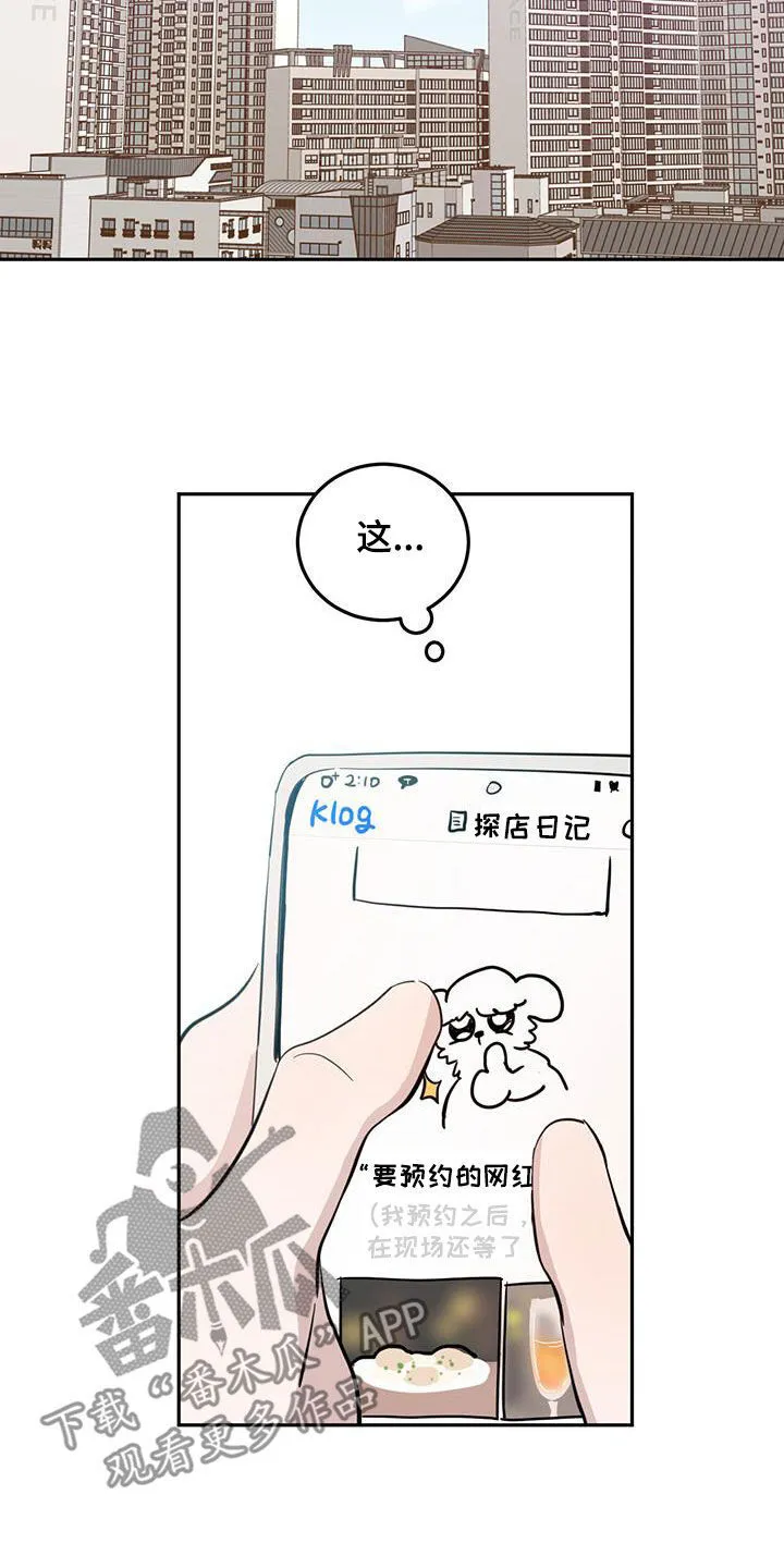 第79章：【第二季】第一次约会 第8页