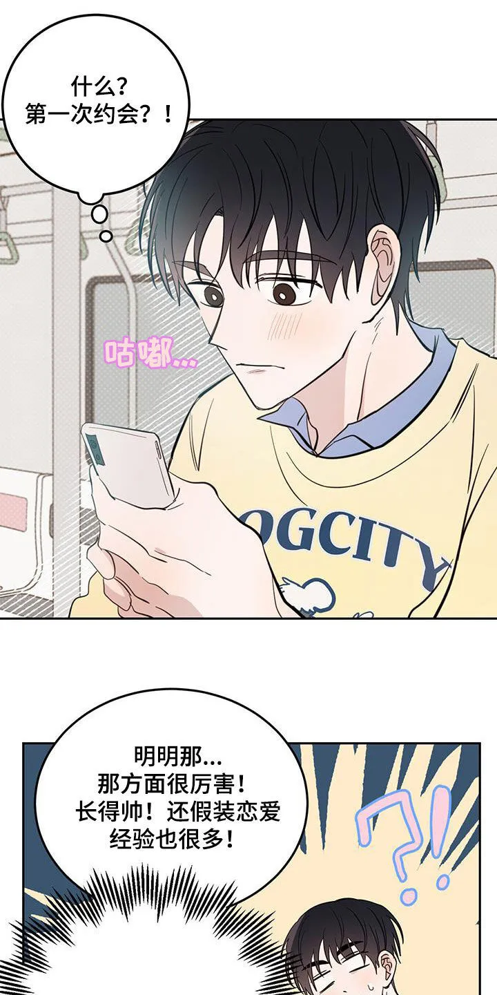 第79章：【第二季】第一次约会 第9页