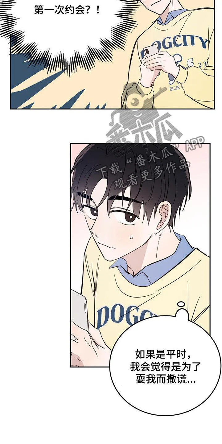 第79章：【第二季】第一次约会 第10页