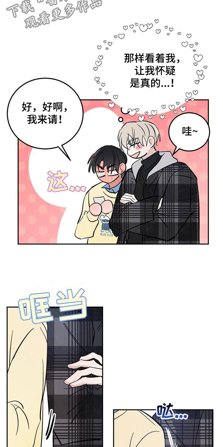 第79章：【第二季】第一次约会 第12页
