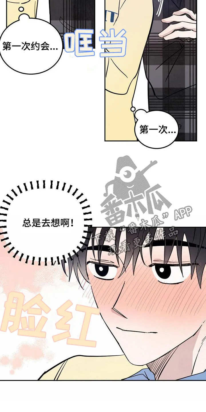 第79章：【第二季】第一次约会 第13页