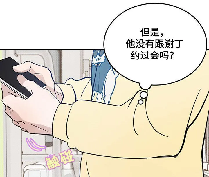 第79章：【第二季】第一次约会 第14页