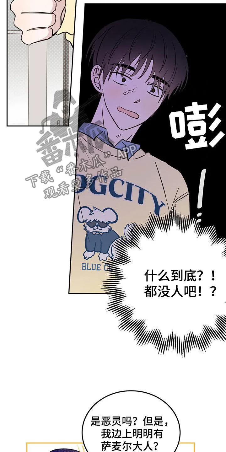 第80章：【第二季】不是恶灵 第8页