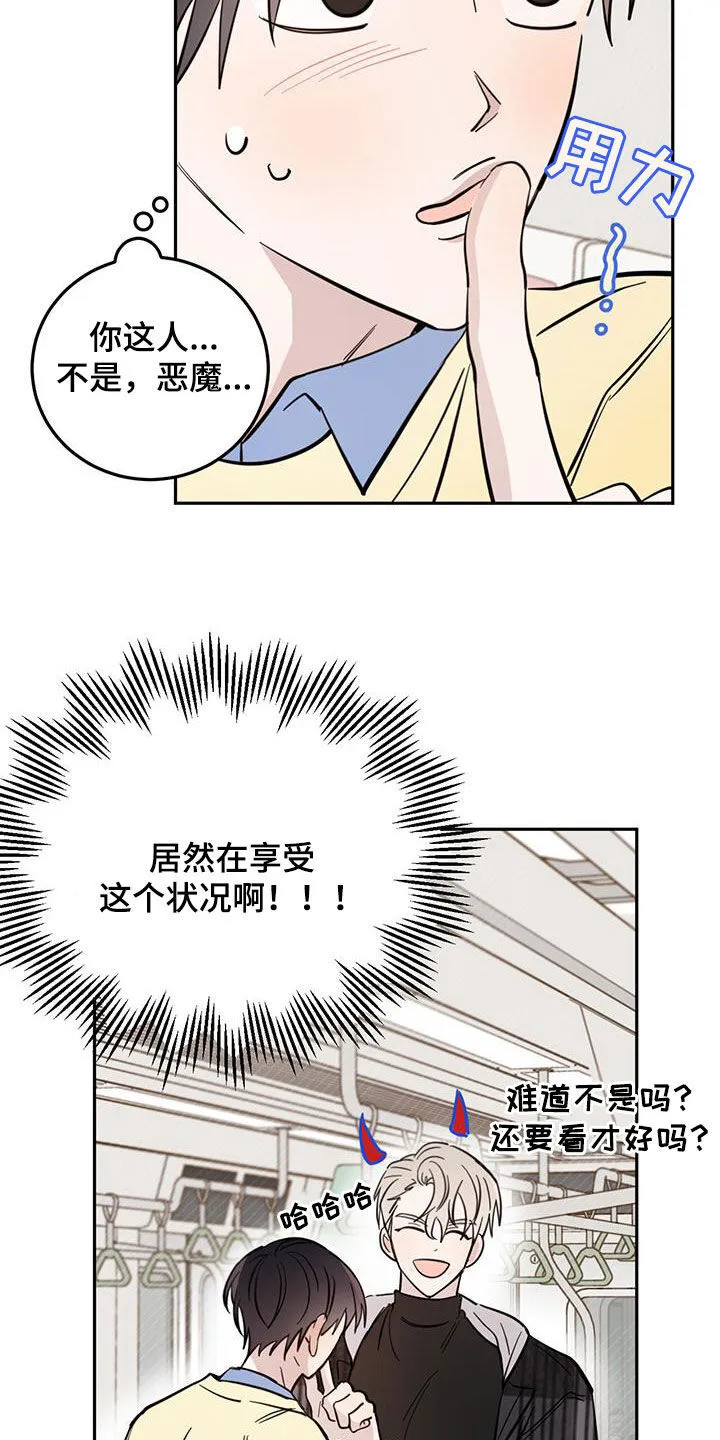 第82章：【第二季】迎合 第5页