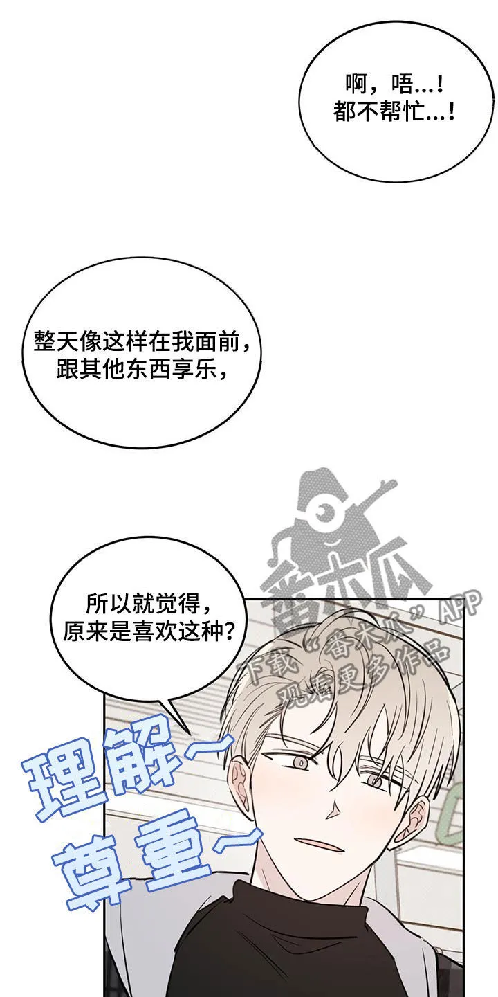 第82章：【第二季】迎合 第7页