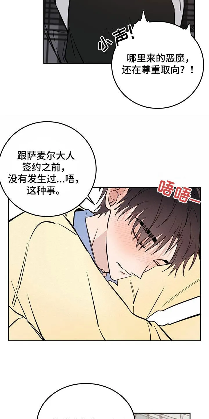 第82章：【第二季】迎合 第8页