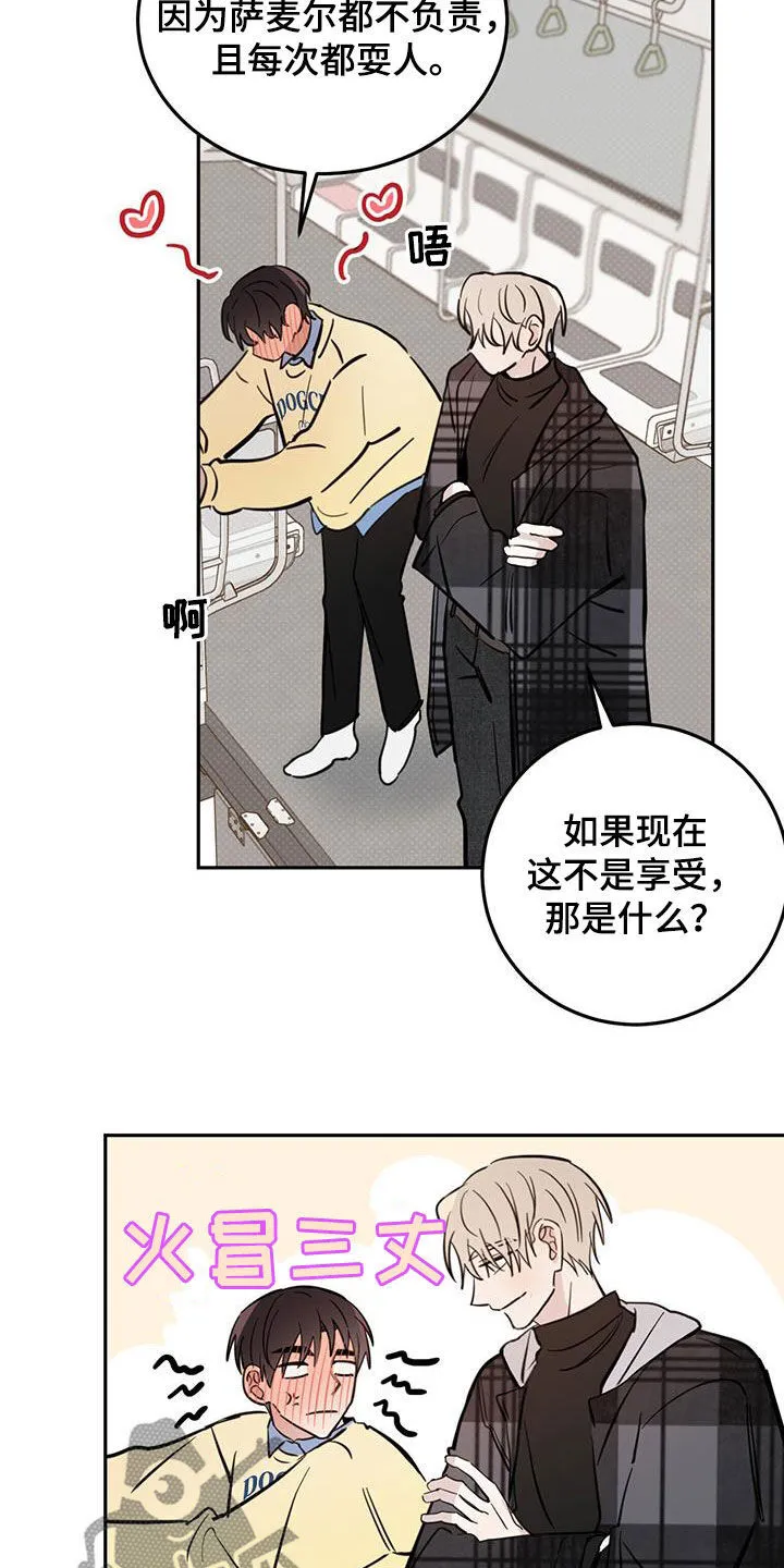 第82章：【第二季】迎合 第9页