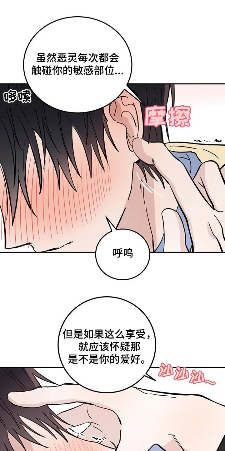 第82章：【第二季】迎合 第11页