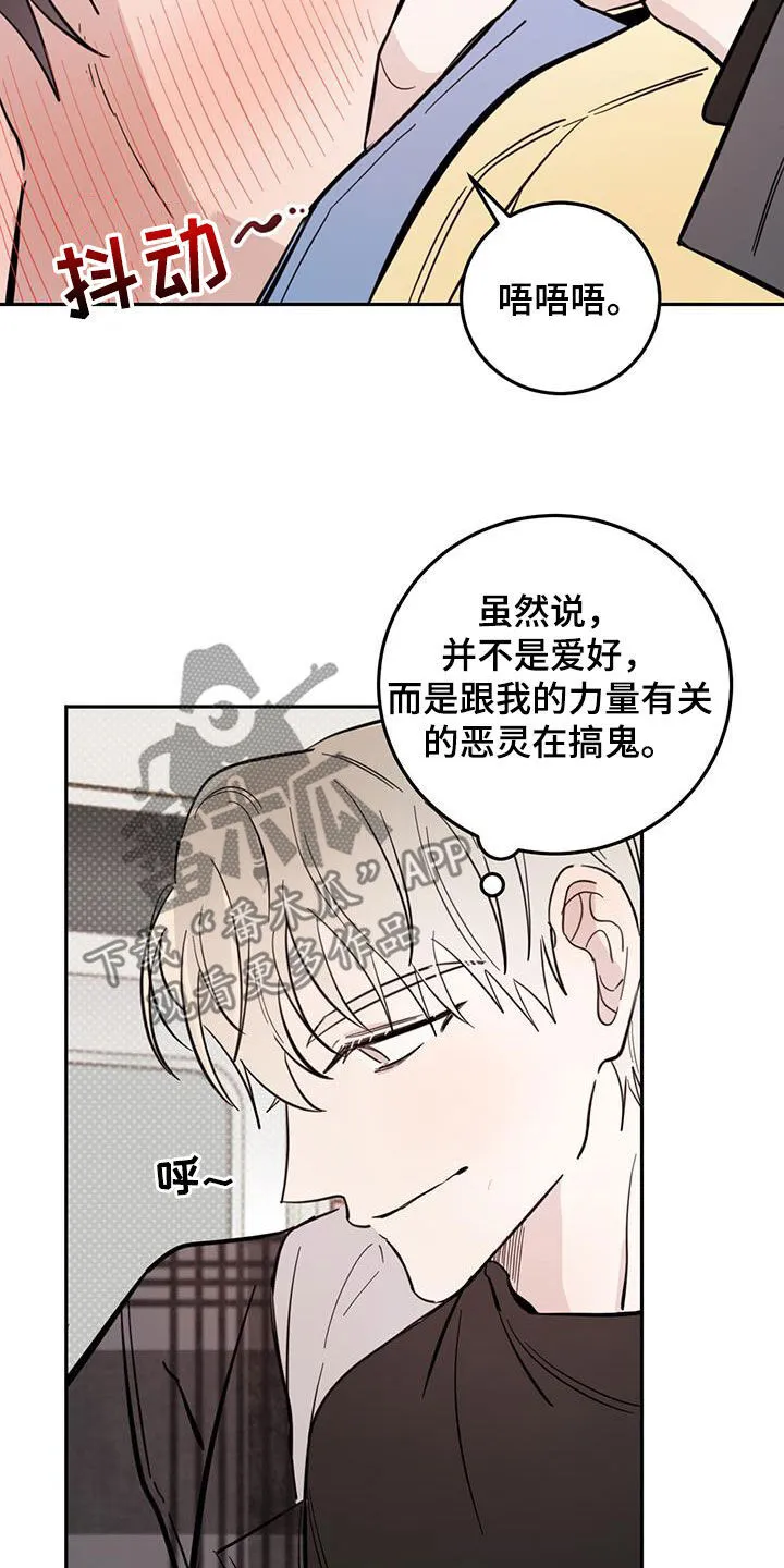第82章：【第二季】迎合 第12页