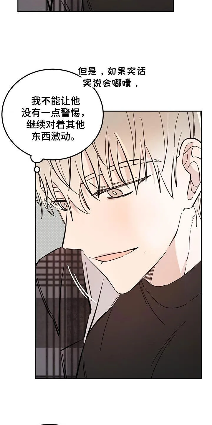 第82章：【第二季】迎合 第13页