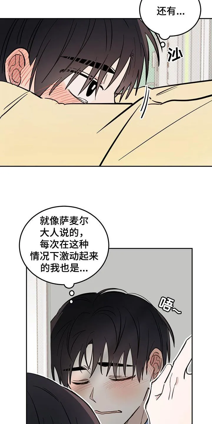 第82章：【第二季】迎合 第18页