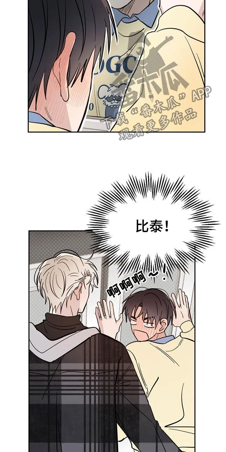 第82章：【第二季】迎合 第19页