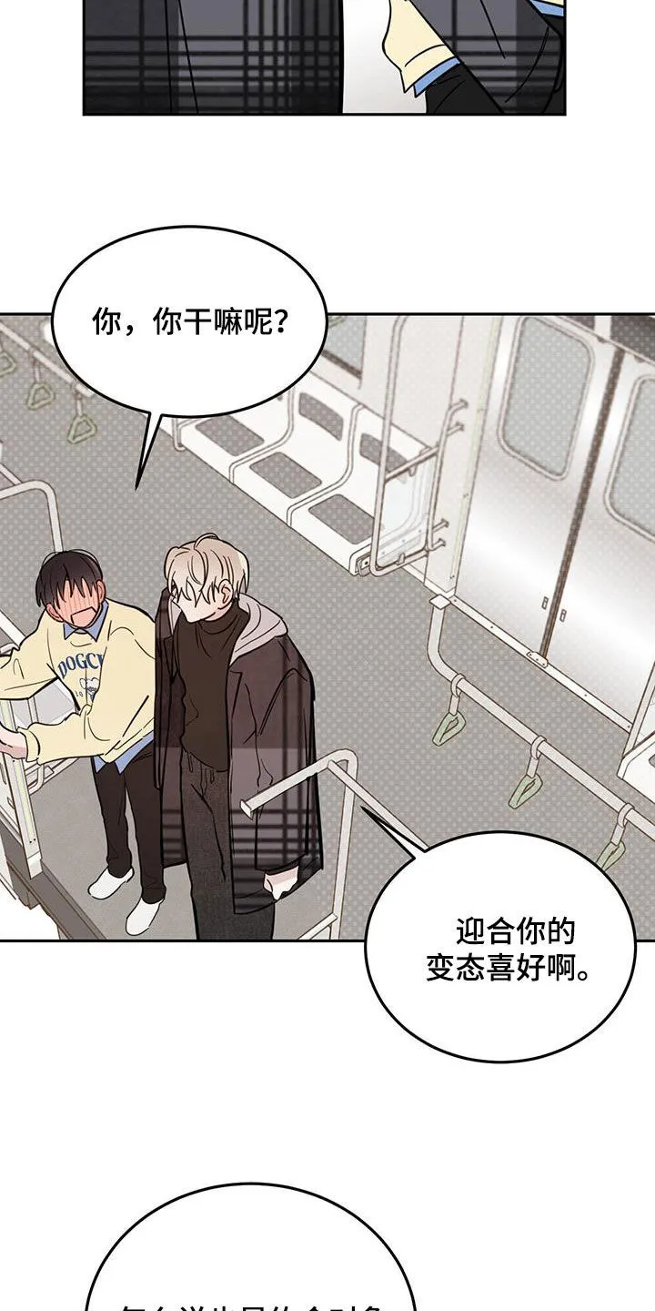 第82章：【第二季】迎合 第20页