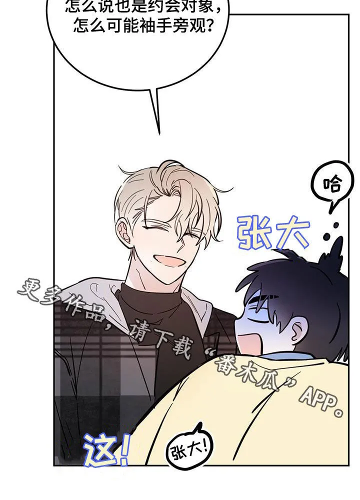 第82章：【第二季】迎合 第21页