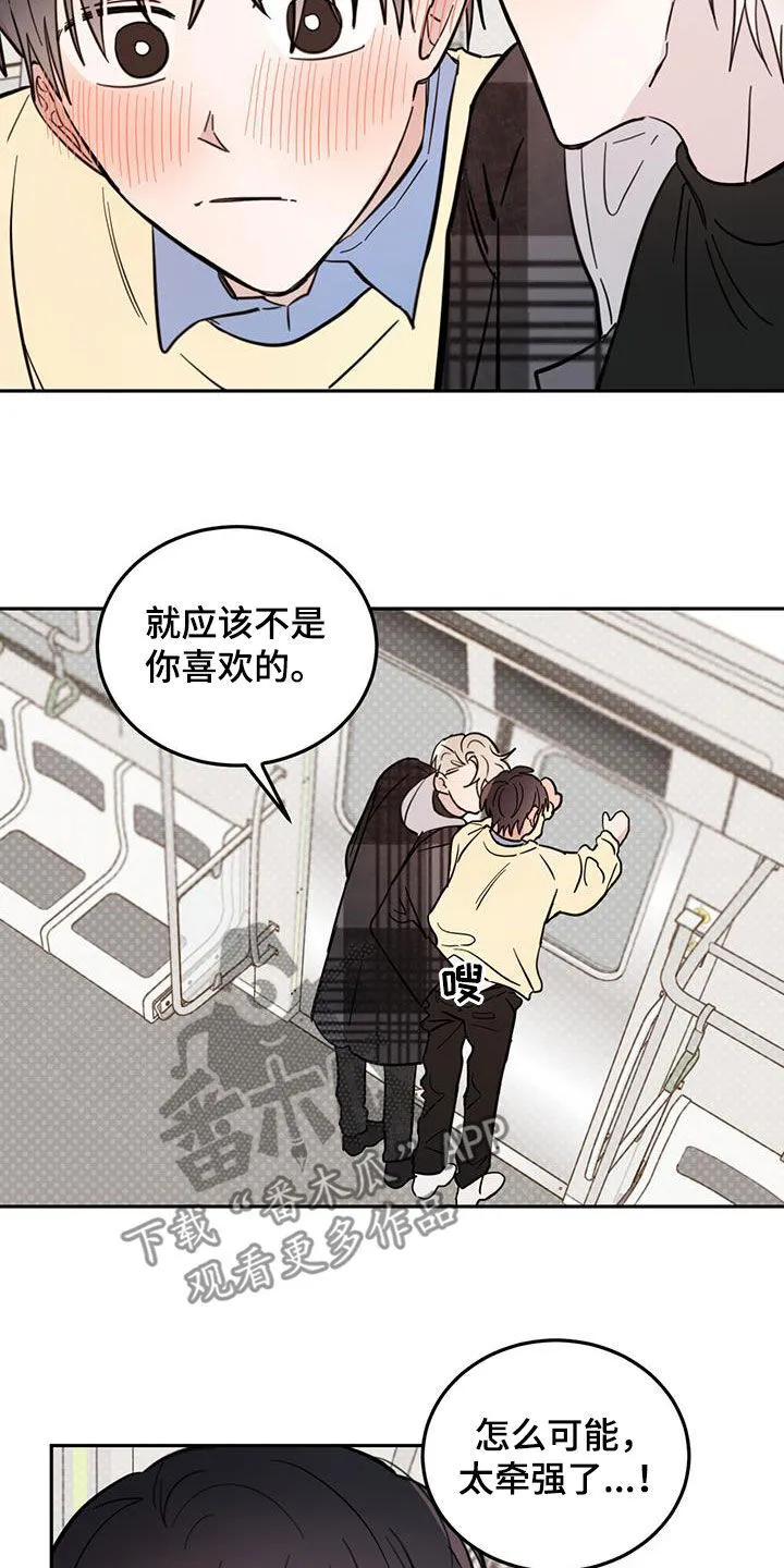 第82章：【第二季】迎合 第23页