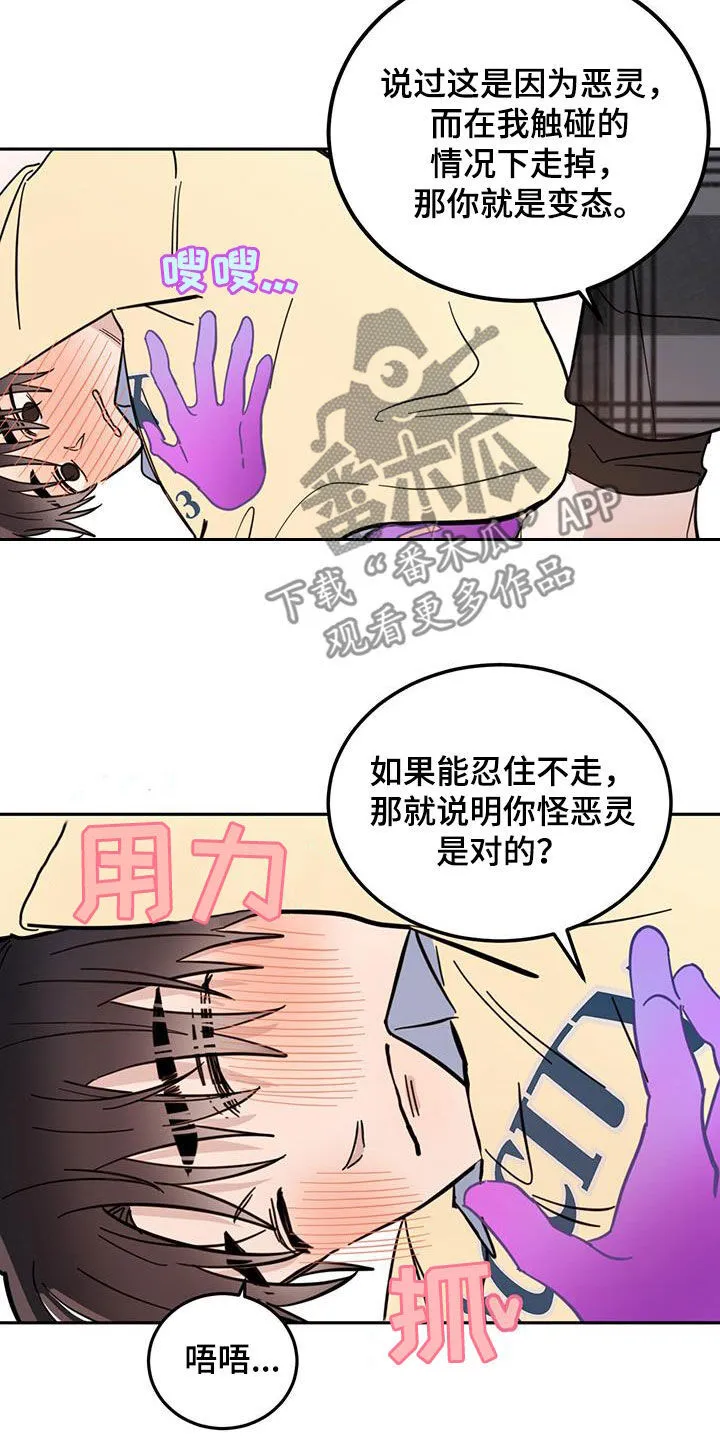 第83章：【第二季】忍住了 第4页
