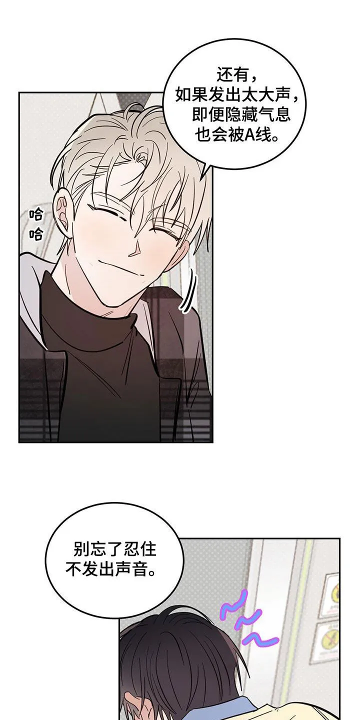 第83章：【第二季】忍住了 第5页