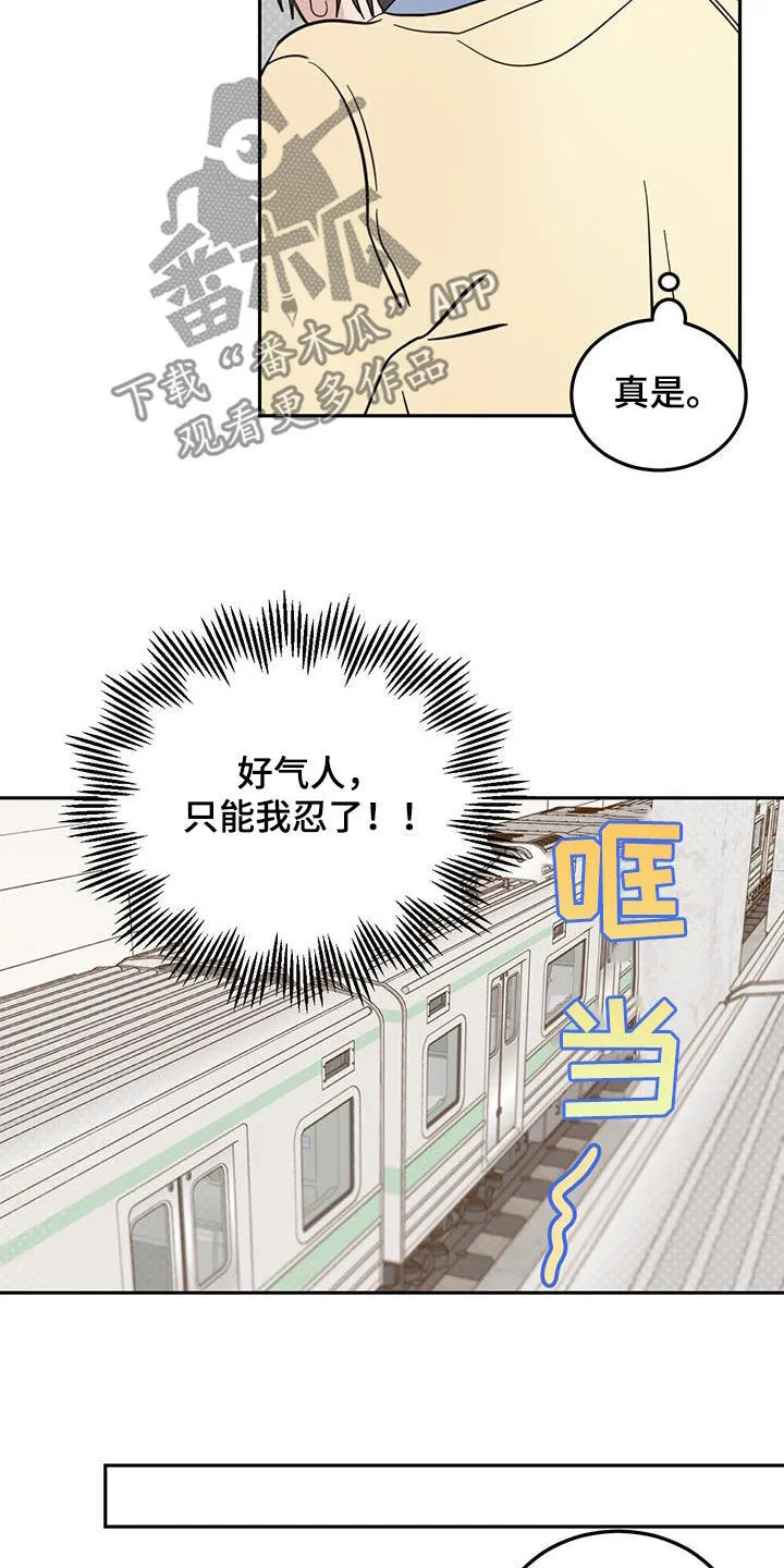 第83章：【第二季】忍住了 第6页