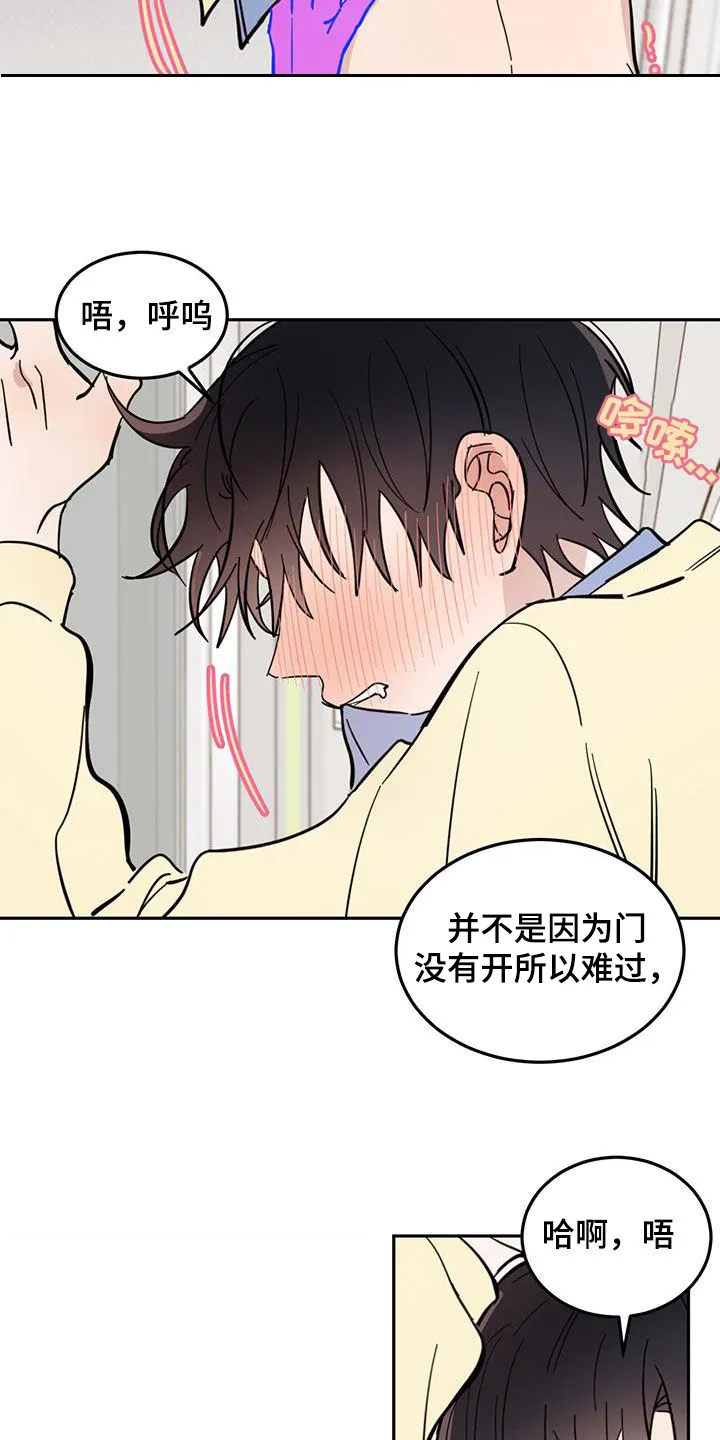 第83章：【第二季】忍住了 第11页