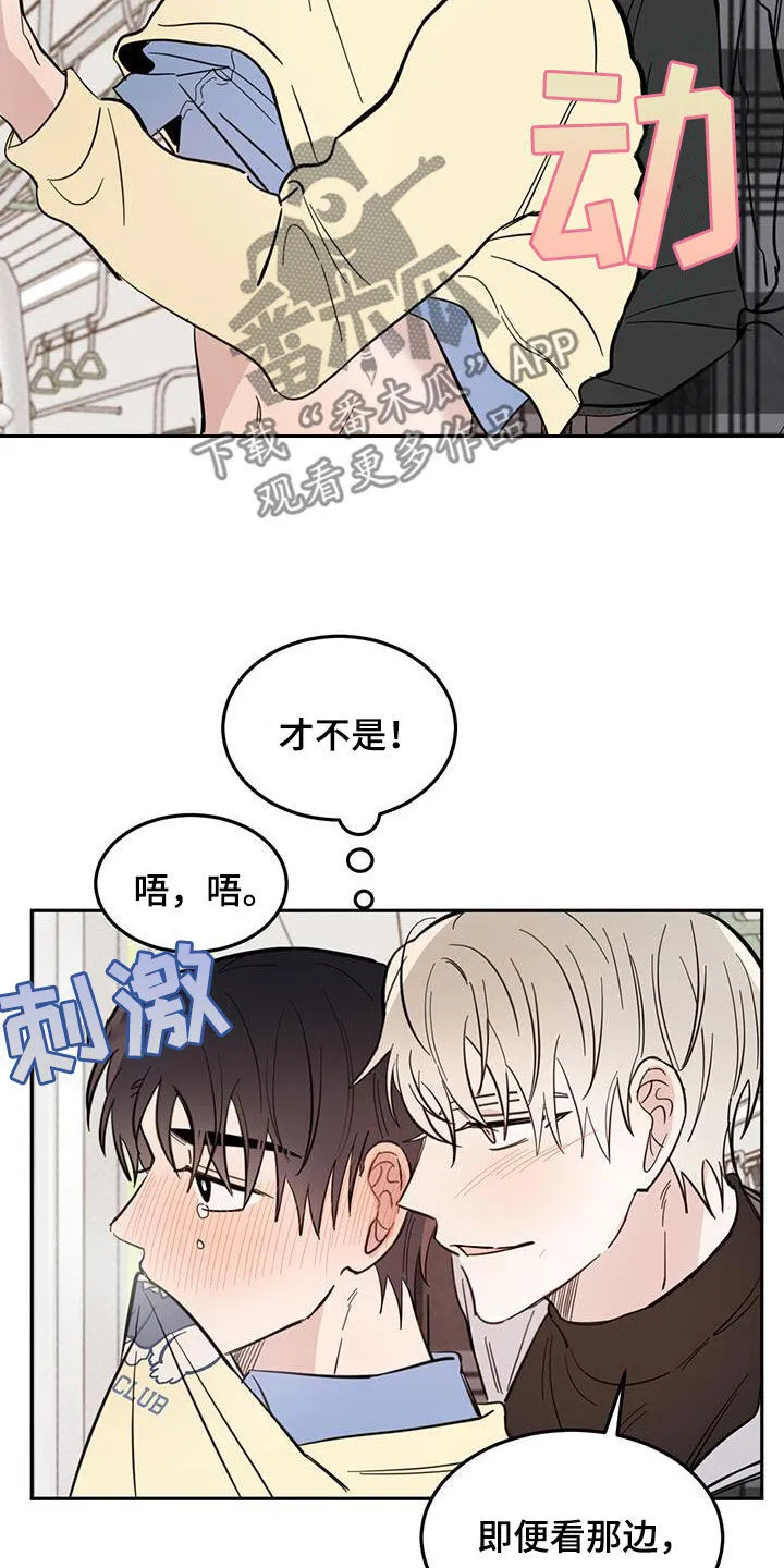 第83章：【第二季】忍住了 第13页