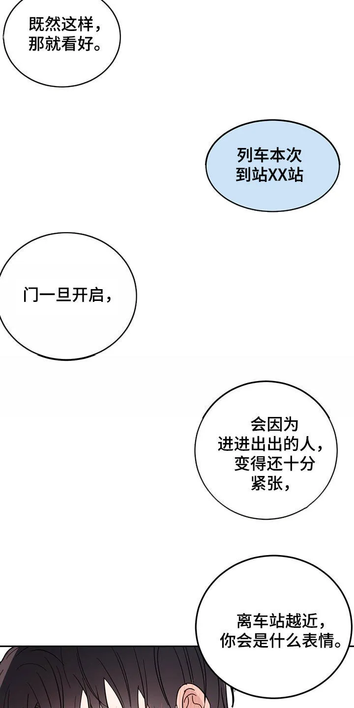 第83章：【第二季】忍住了 第15页