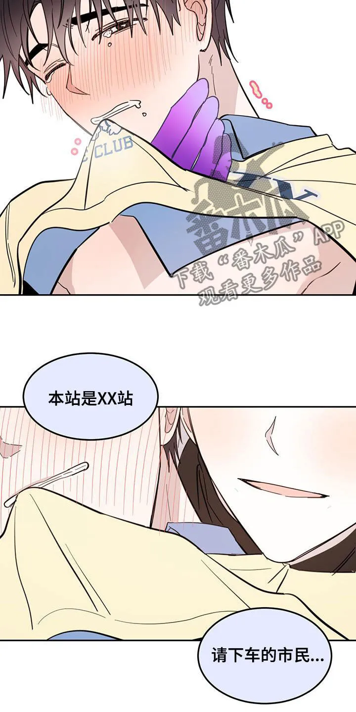 第83章：【第二季】忍住了 第16页