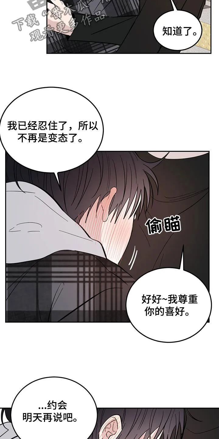 第83章：【第二季】忍住了 第19页