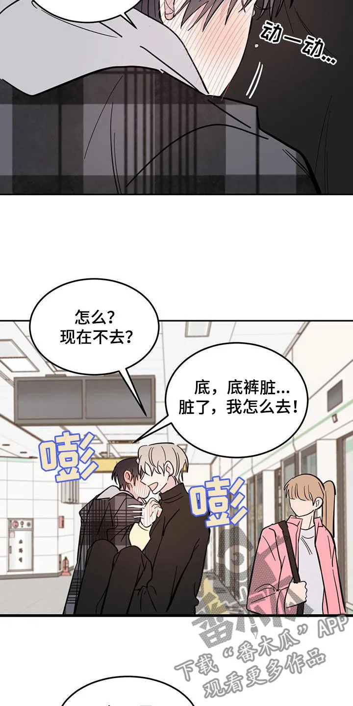 第83章：【第二季】忍住了 第20页