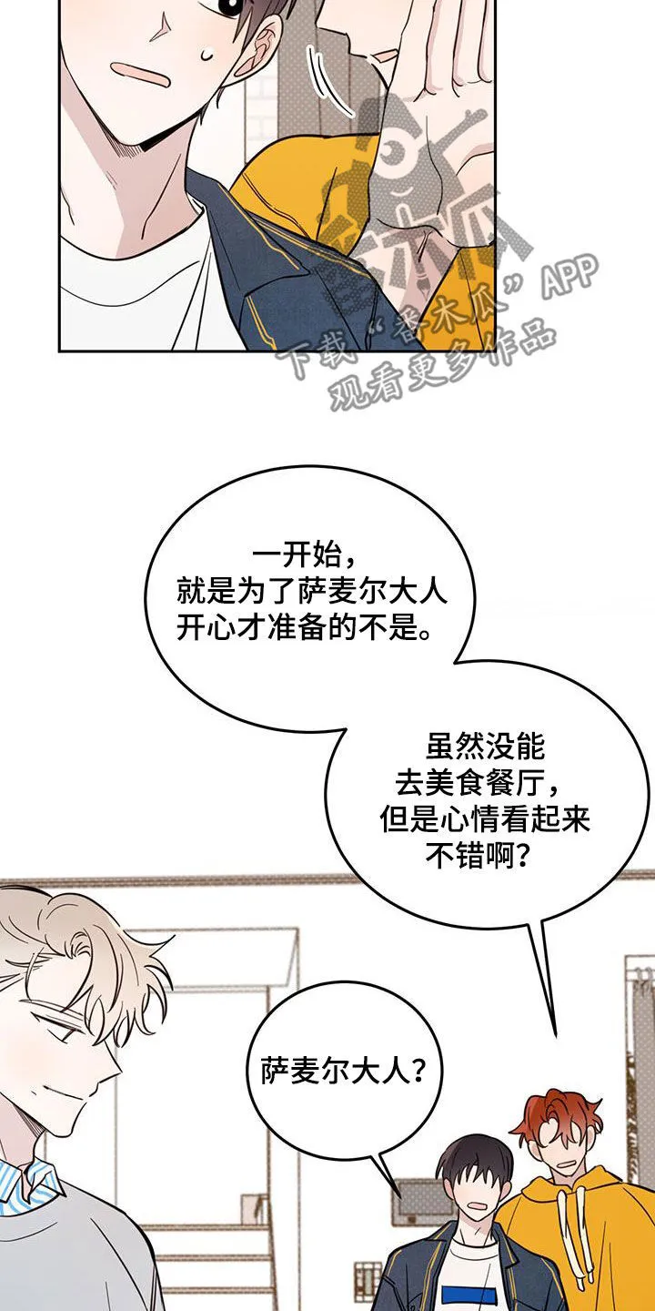 第84章：【第二季】创造机会 第6页