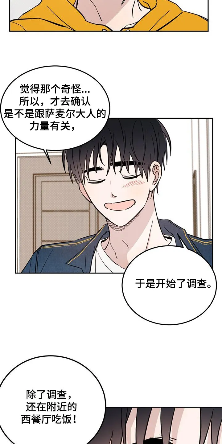 第84章：【第二季】创造机会 第15页