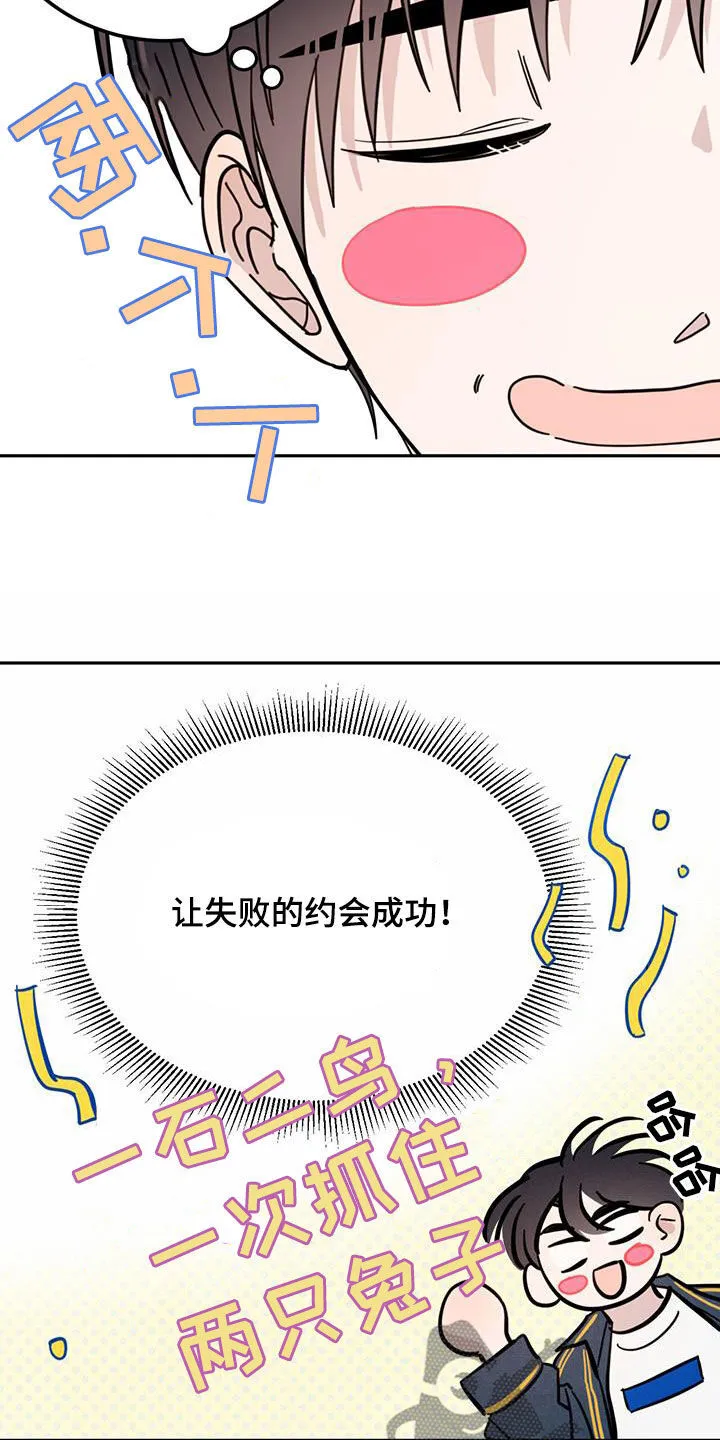 第84章：【第二季】创造机会 第16页
