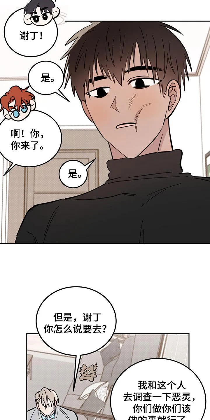 第84章：【第二季】创造机会 第19页