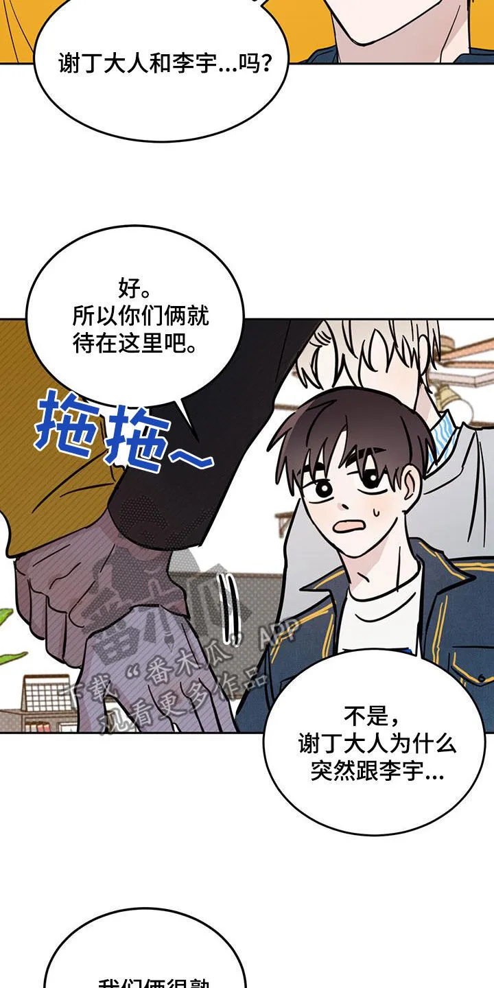 第84章：【第二季】创造机会 第21页