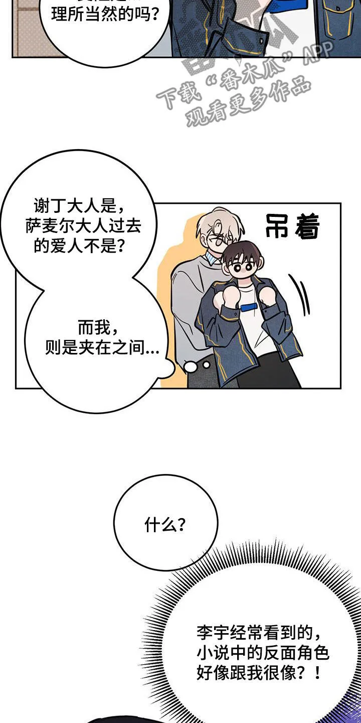 第85章：【第二季】等一下 第3页
