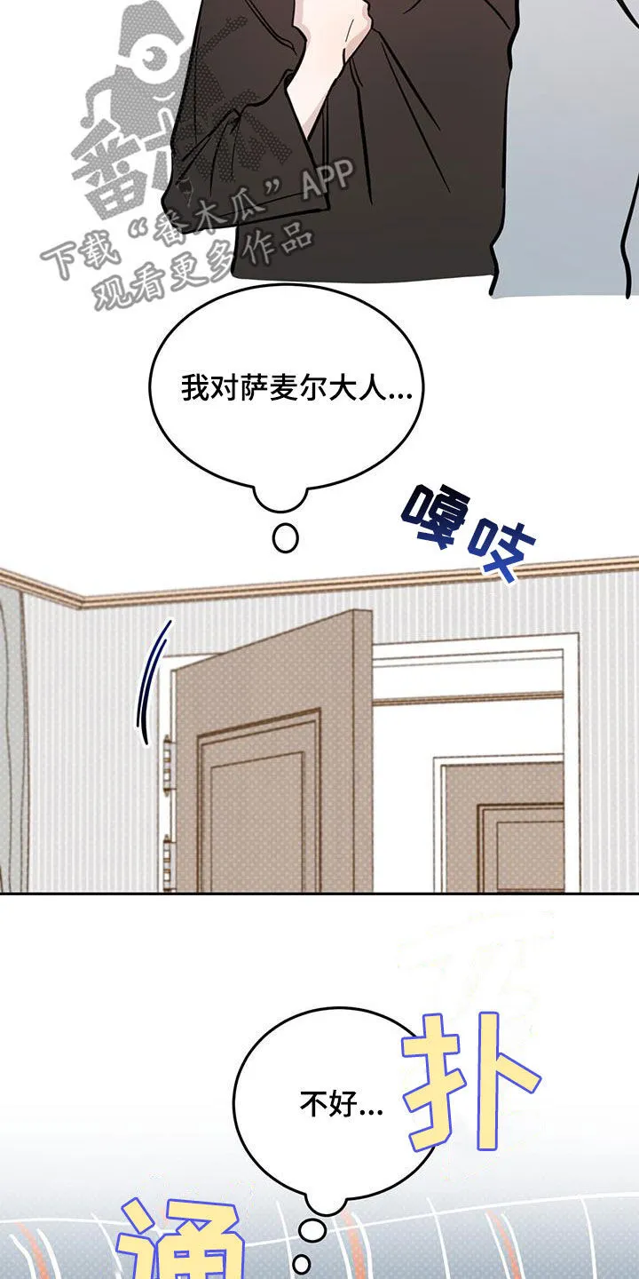 第85章：【第二季】等一下 第5页