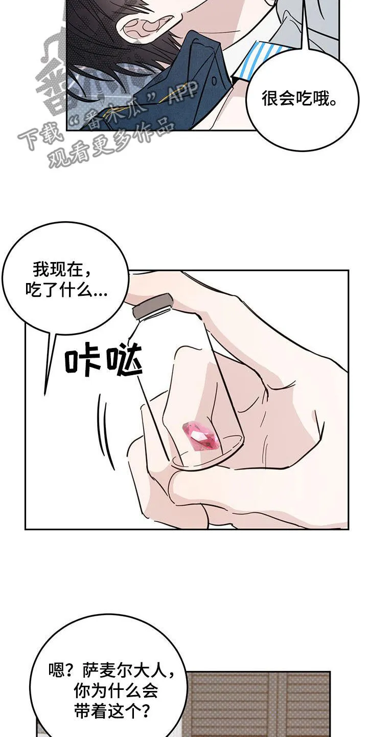 第85章：【第二季】等一下 第9页