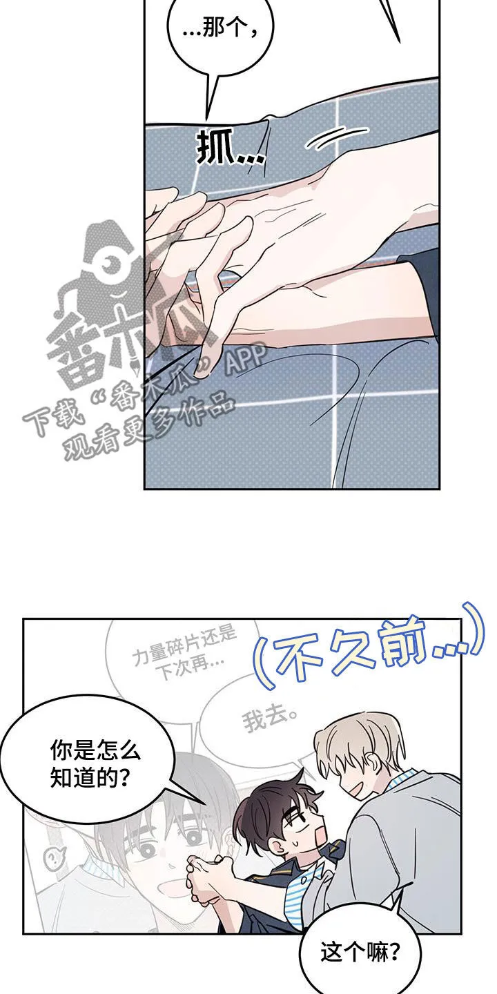 第85章：【第二季】等一下 第12页