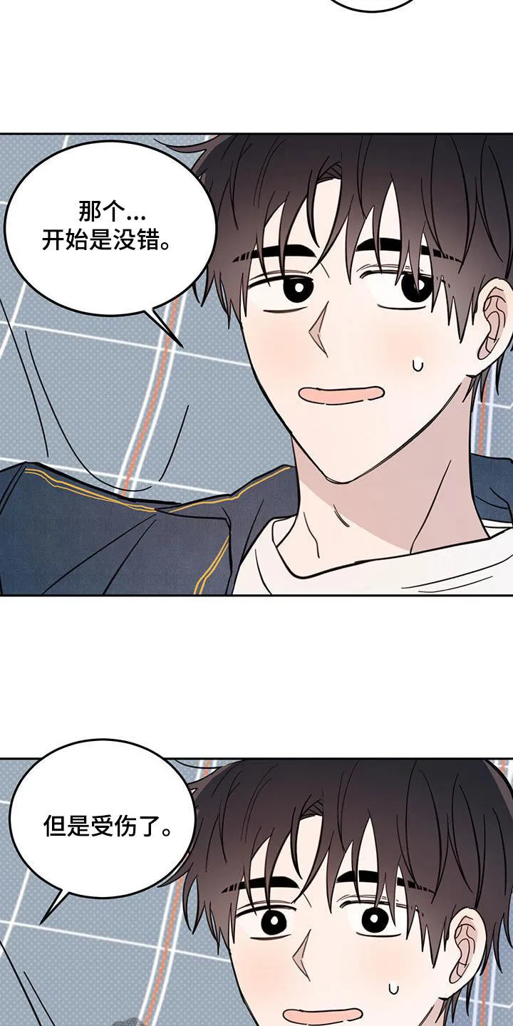 第85章：【第二季】等一下 第13页