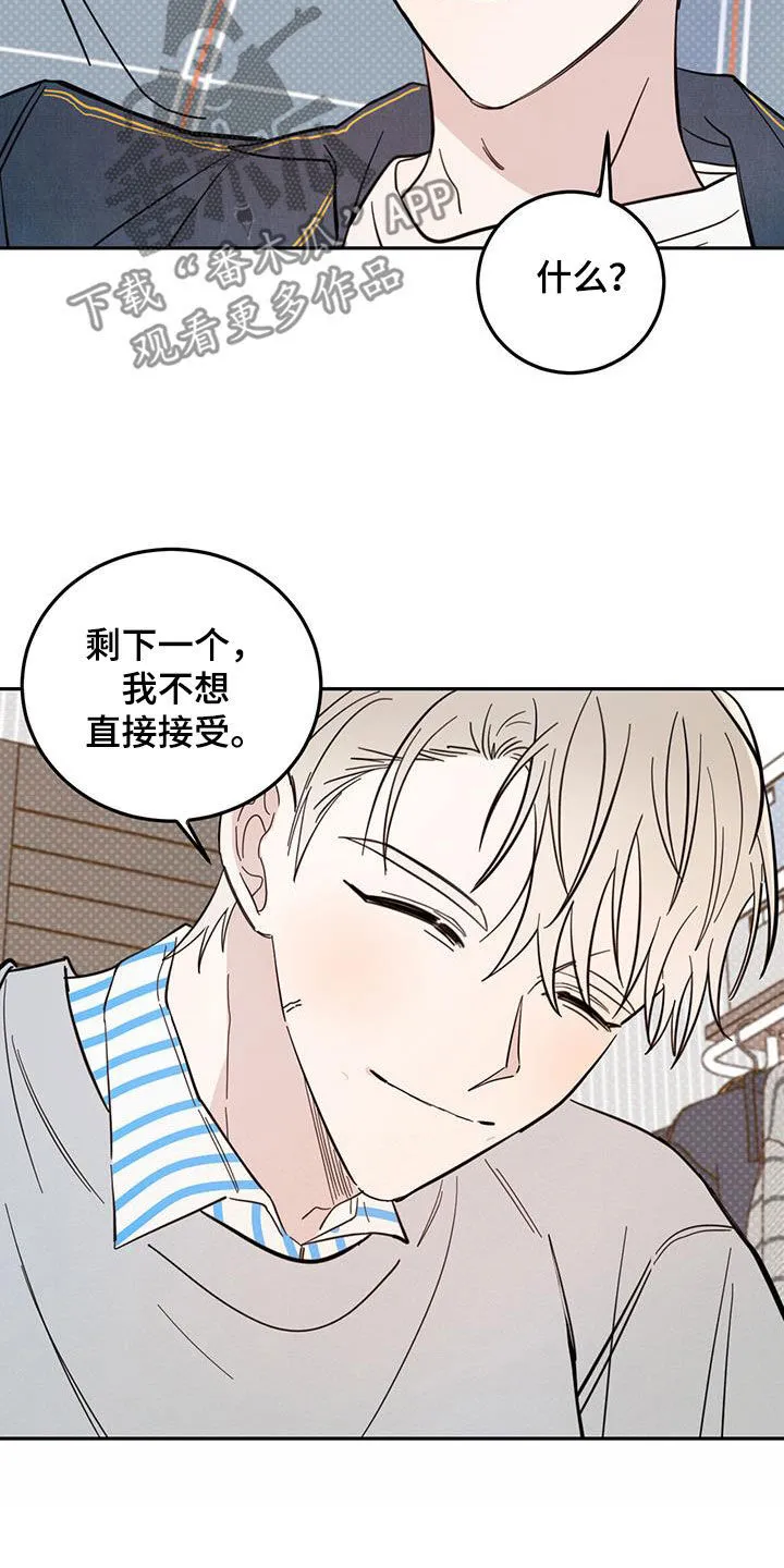 第85章：【第二季】等一下 第14页