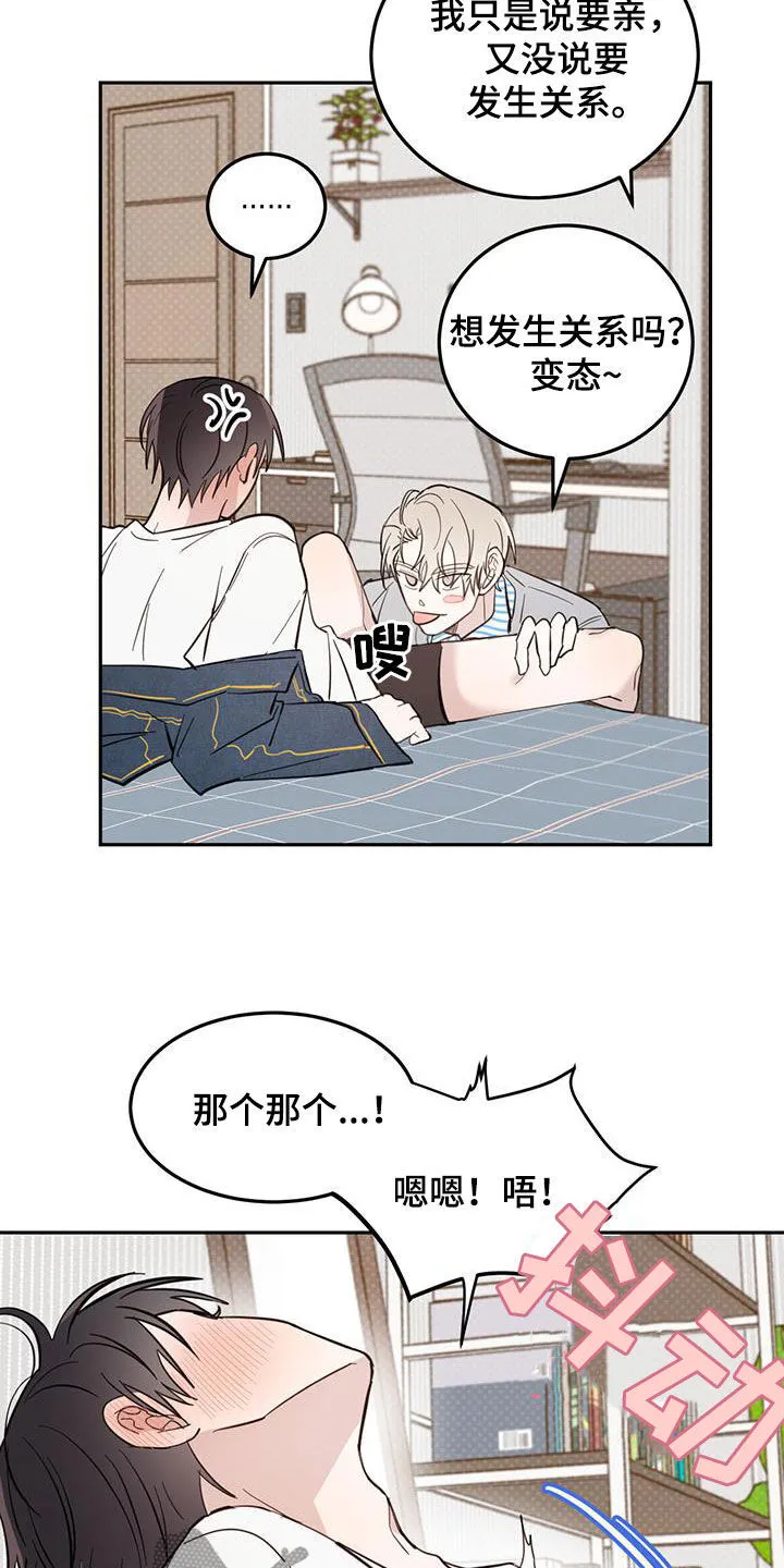 第85章：【第二季】等一下 第24页