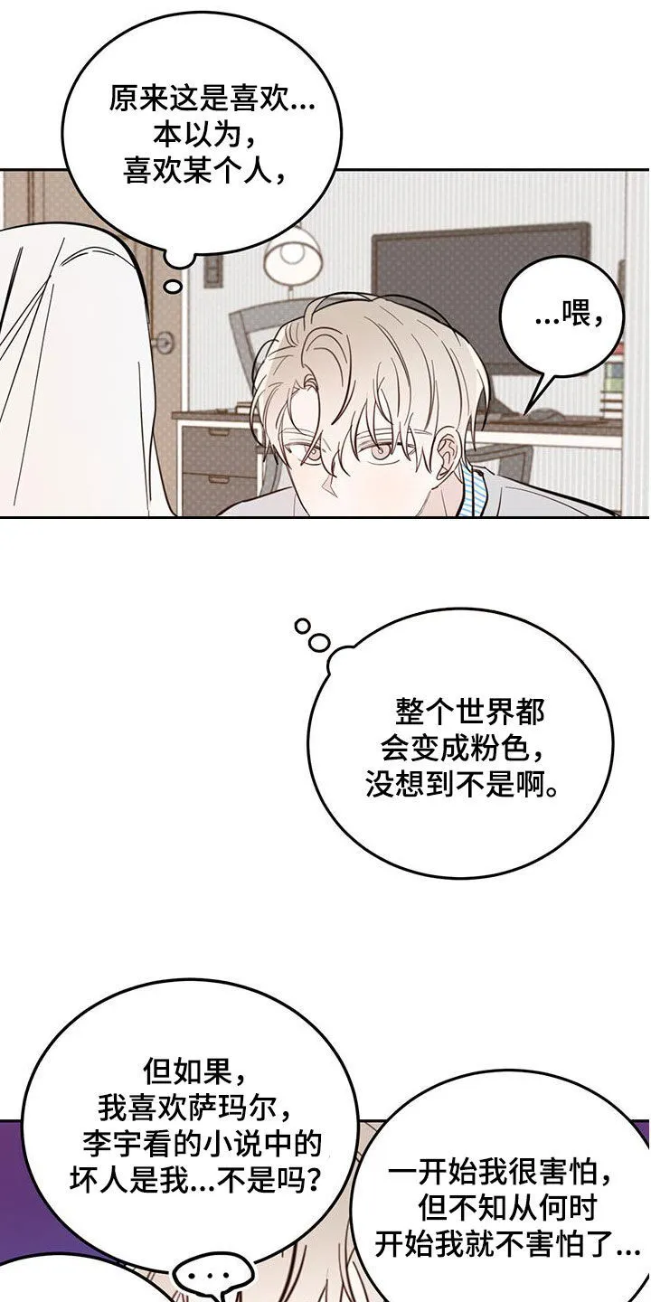 第86章：【第二季】衣柜里的东西 第9页