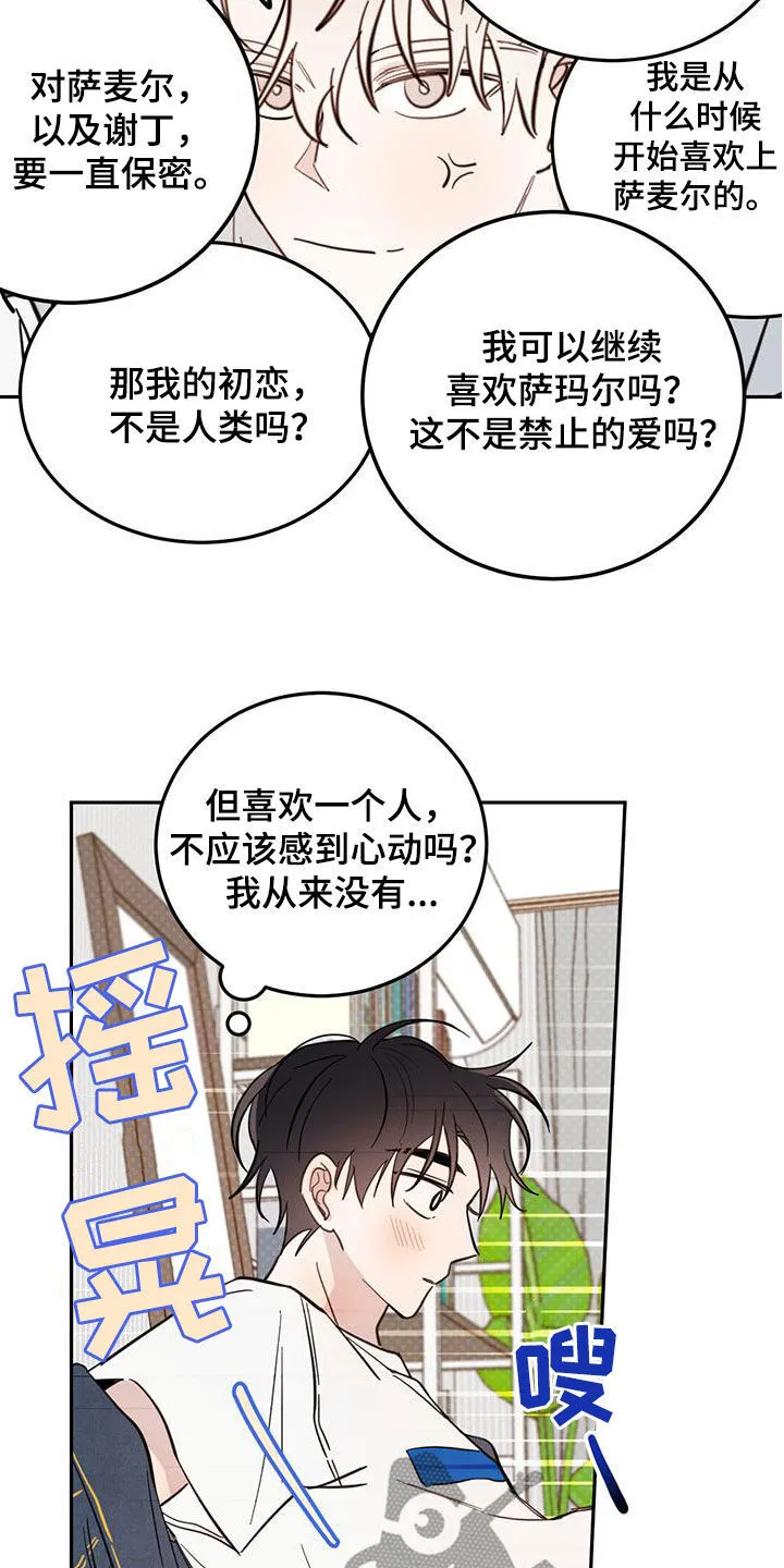 第86章：【第二季】衣柜里的东西 第10页